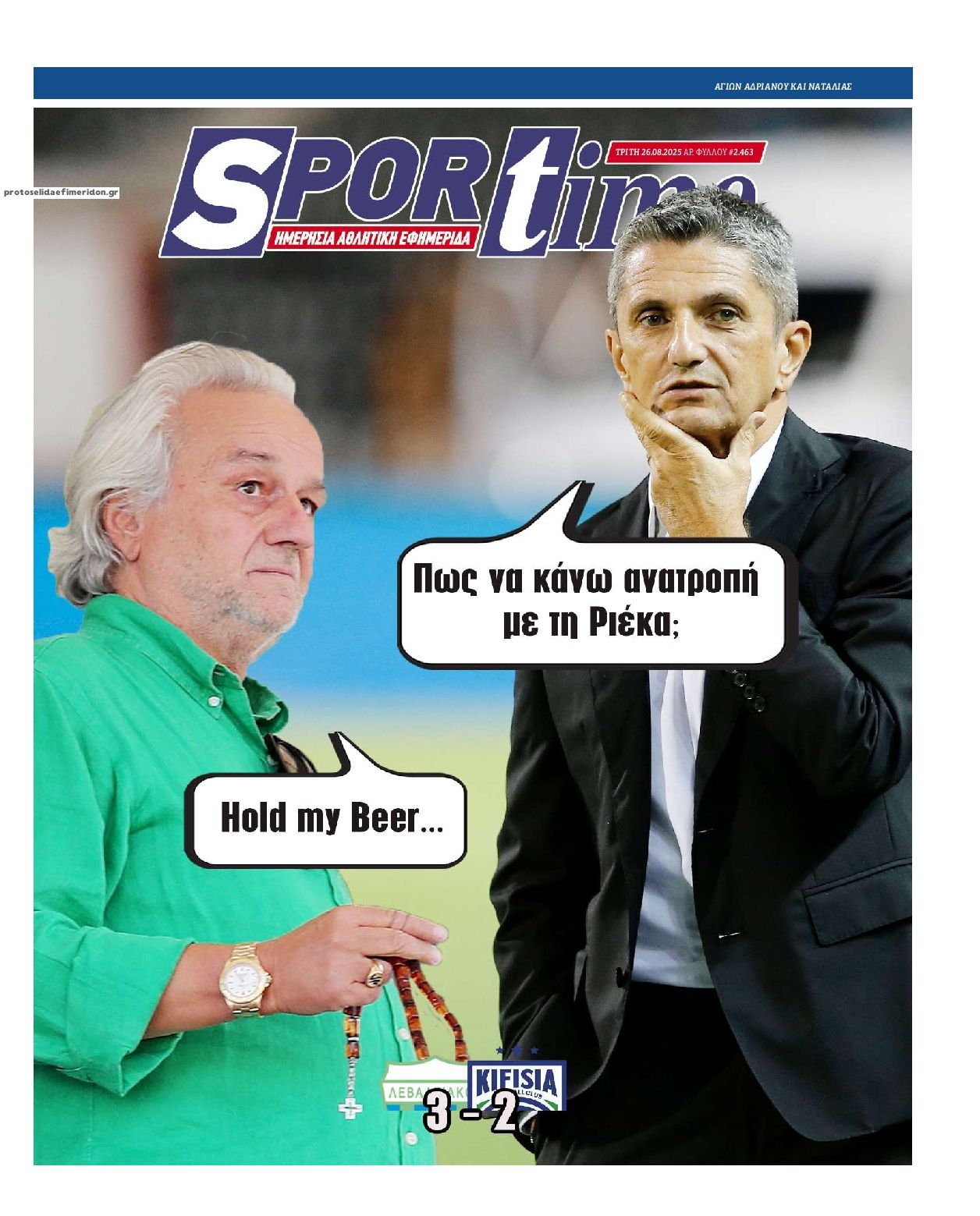 Πρωτοσέλιδο εφημερίδας Sportime