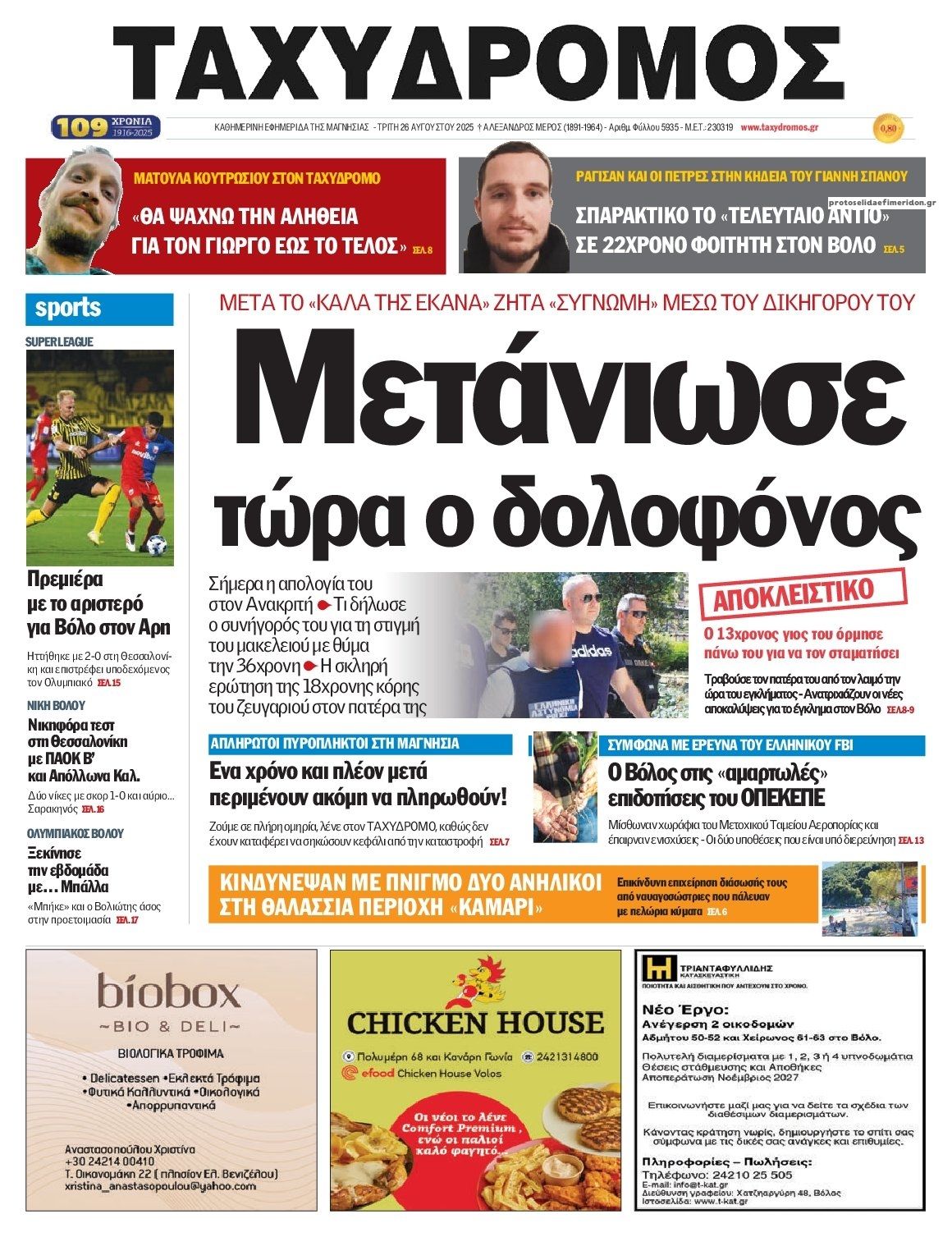 Πρωτοσέλιδο εφημερίδας Ταχυδρόμος