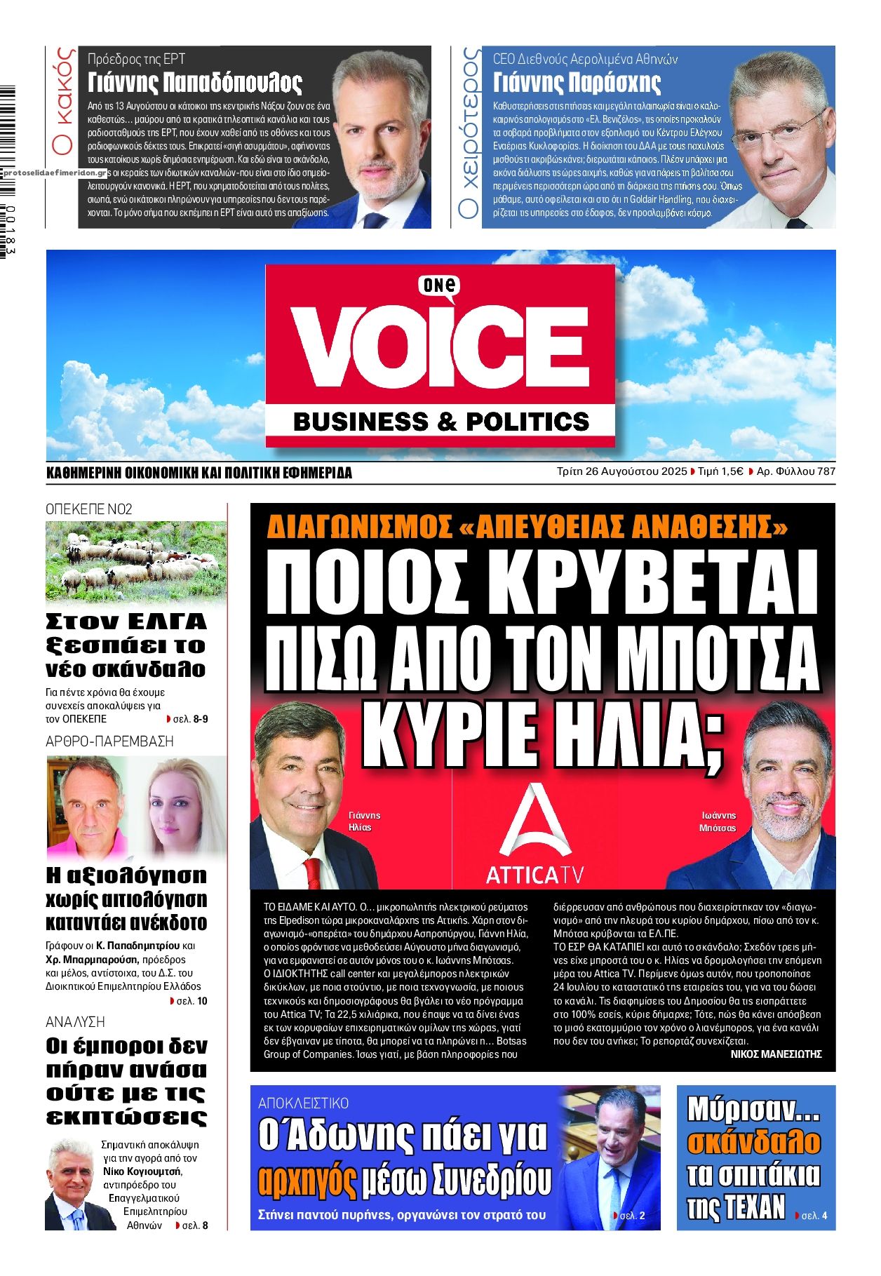 Πρωτοσέλιδο εφημερίδας Finance and Markets Voice