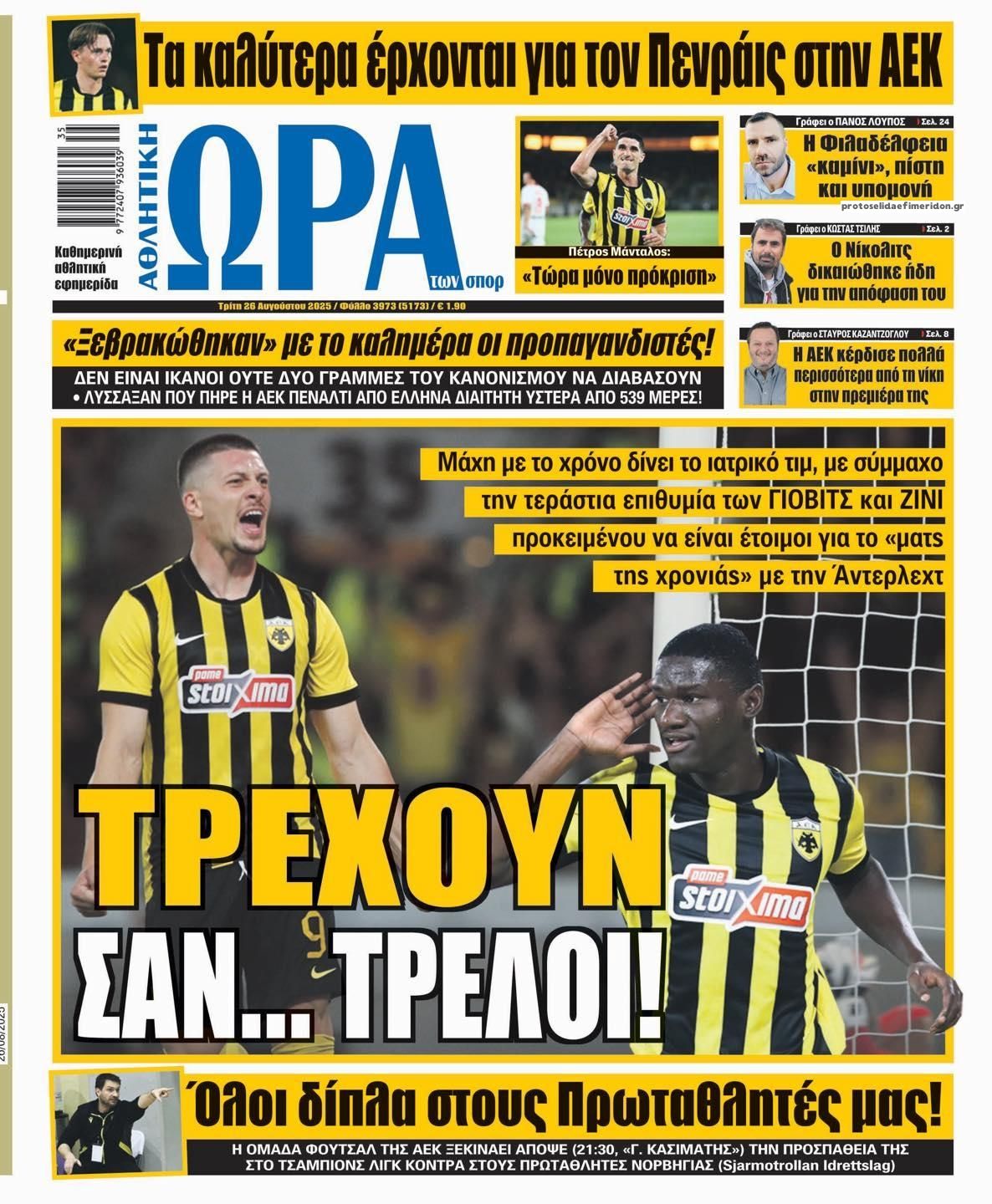 Πρωτοσέλιδο εφημερίδας Η ώρα των Σπορ