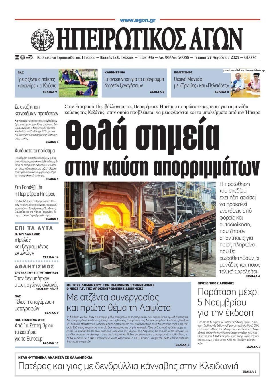 Πρωτοσέλιδο εφημερίδας Ηπειρωτικός Αγών