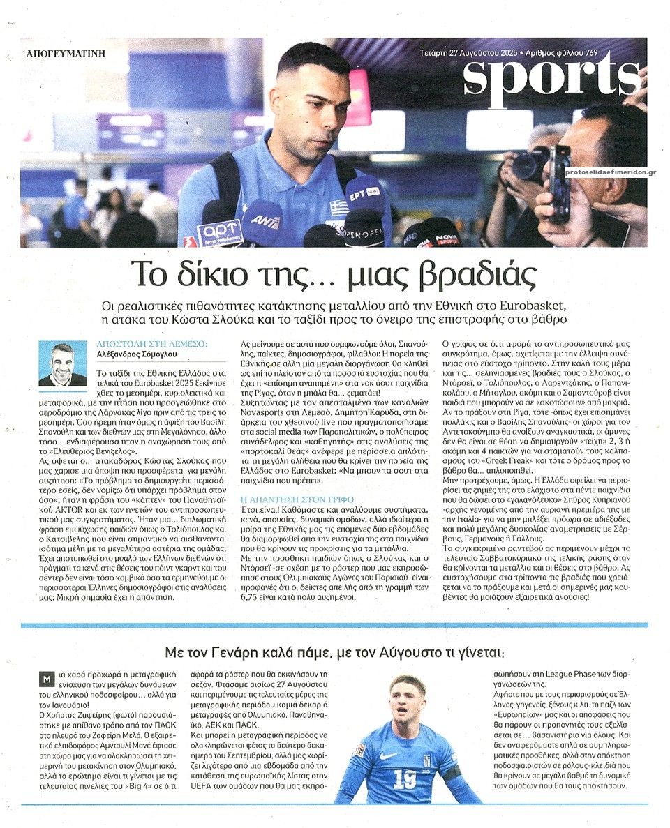 Οπισθόφυλλο εφημερίδας Απογευματινή