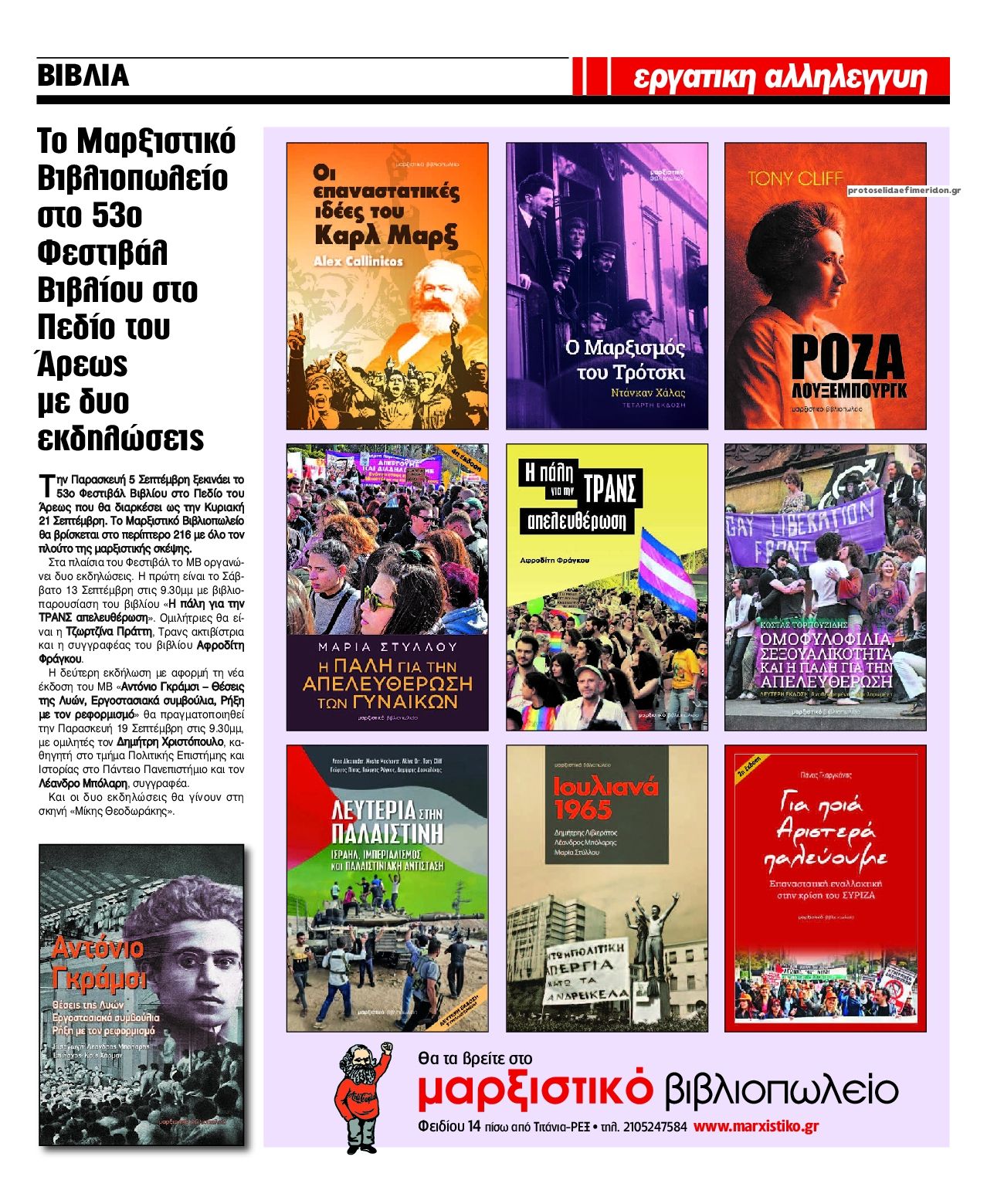 Οπισθόφυλλο εφημερίδας Εργατική Αλληλεγγύη