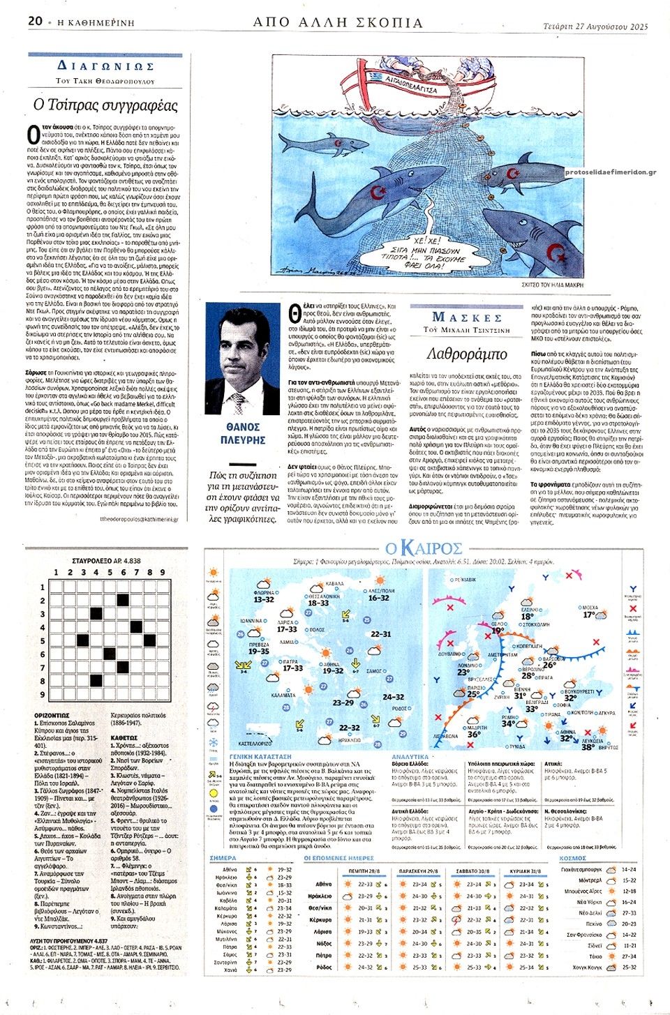 Οπισθόφυλλο εφημερίδας Καθημερινή