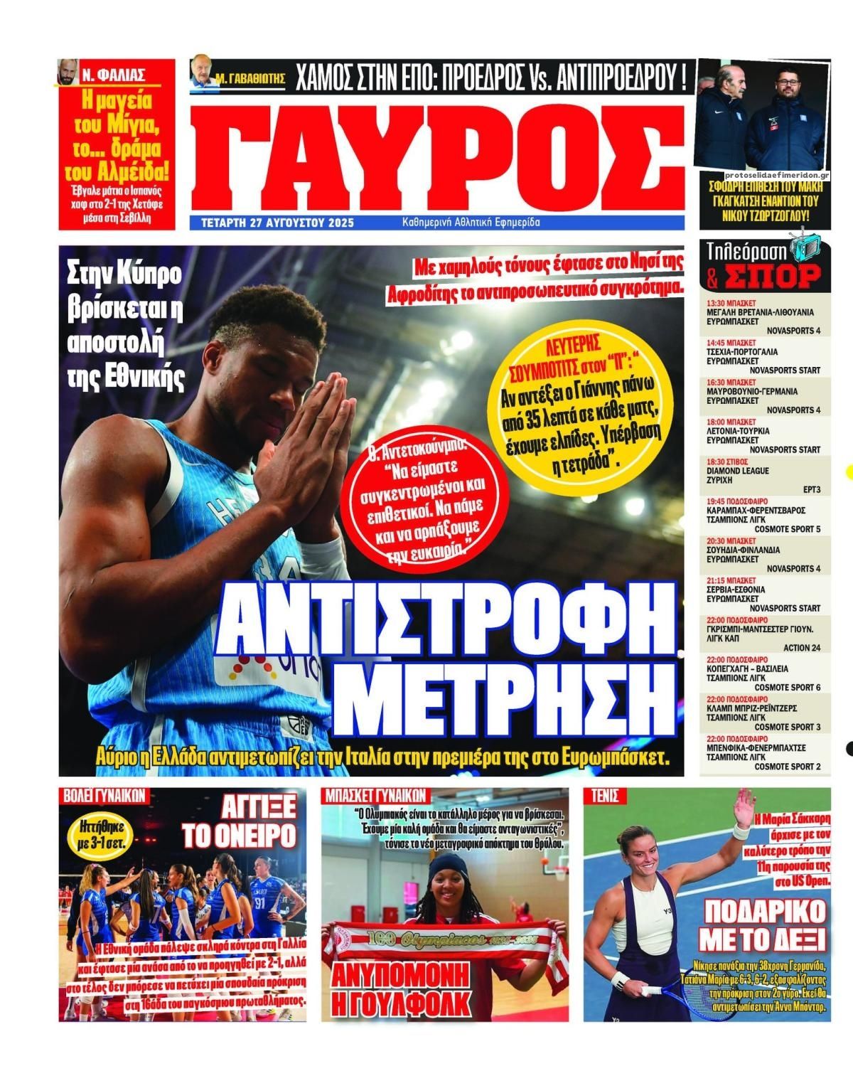Οπισθόφυλλο εφημερίδας Κόκκινος Πρωταθλητής