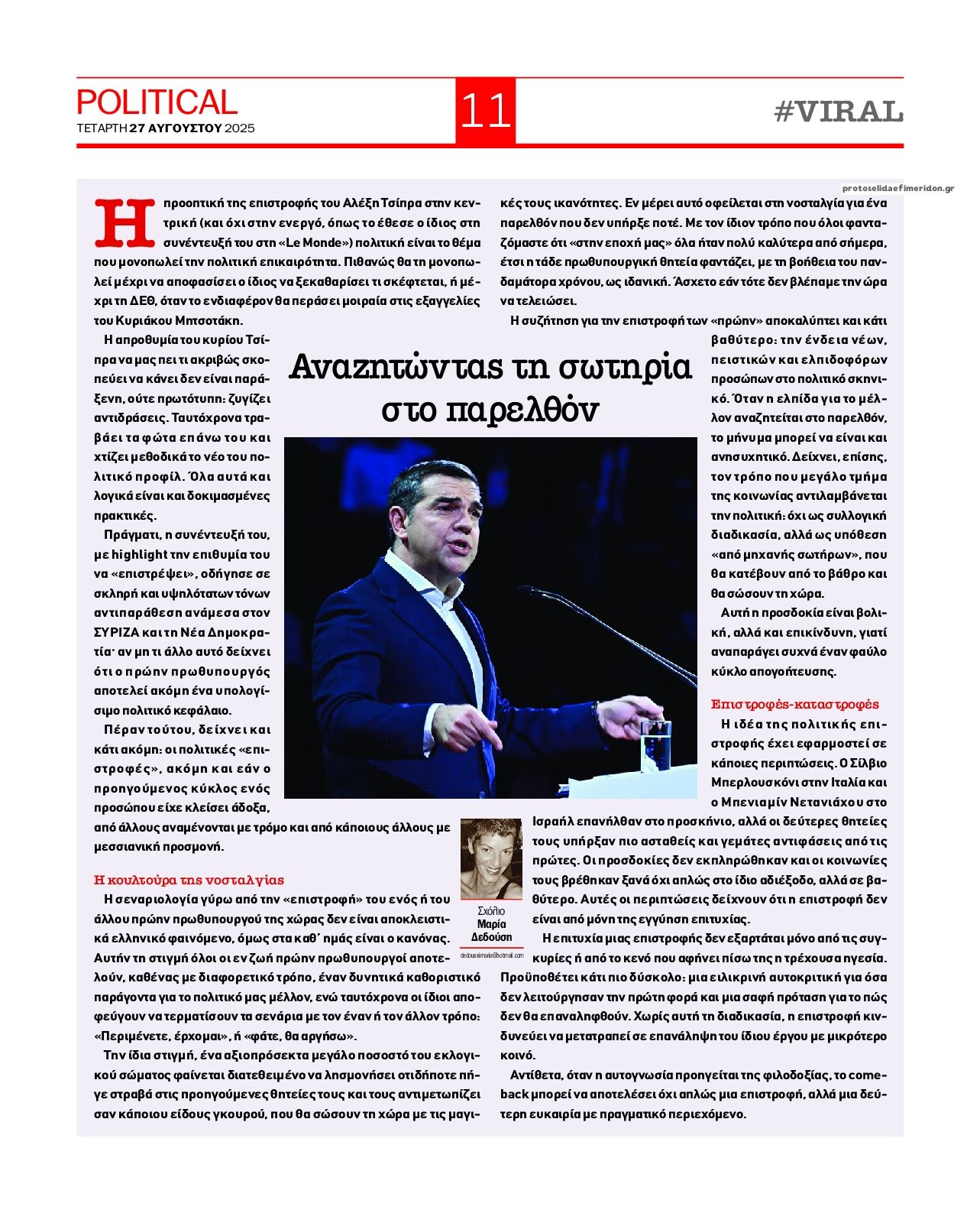Οπισθόφυλλο εφημερίδας Political