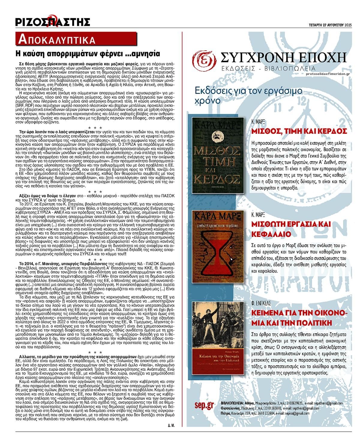 Οπισθόφυλλο εφημερίδας Ριζοσπάστης