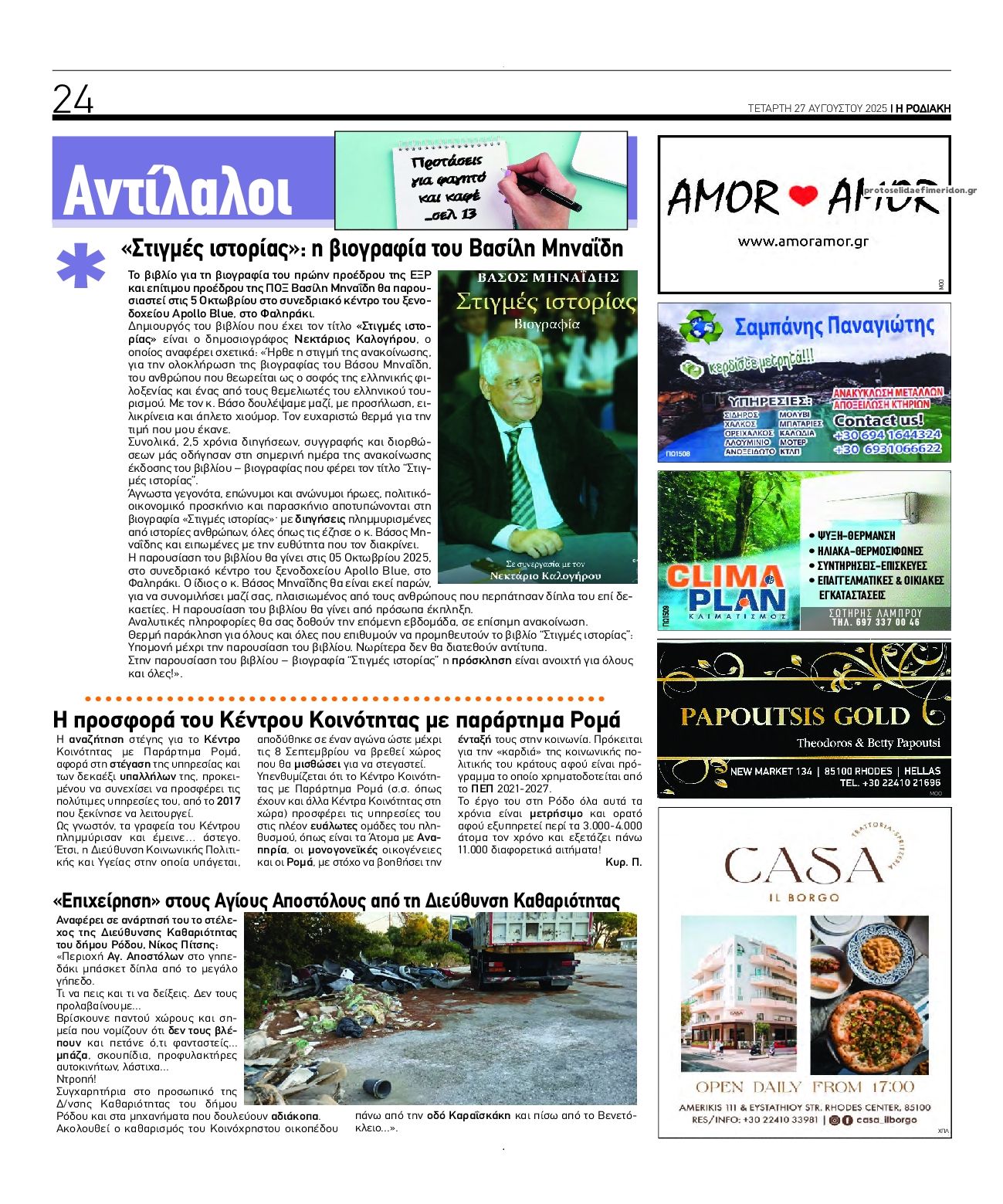 Οπισθόφυλλο εφημερίδας Ροδιακή