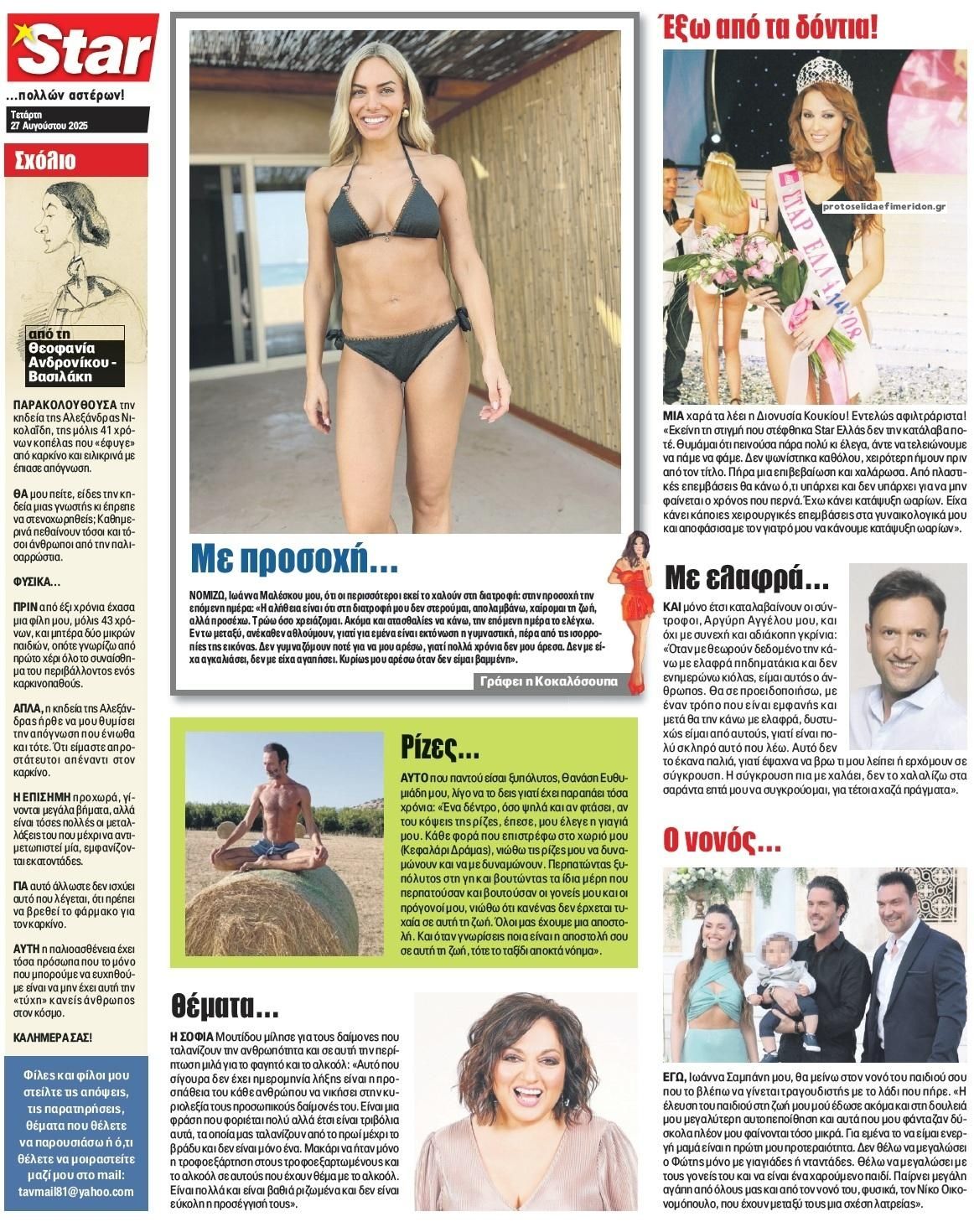 Οπισθόφυλλο εφημερίδας Star Press