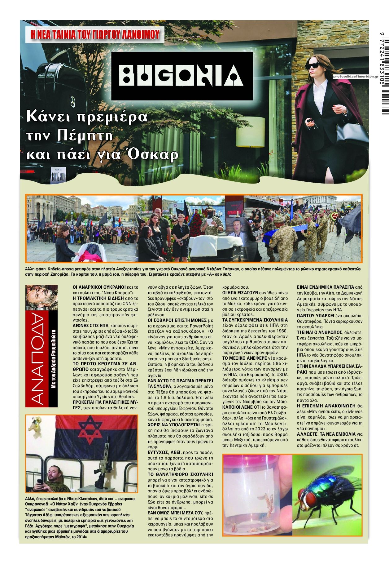Οπισθόφυλλο εφημερίδας Finance and Markets Voice