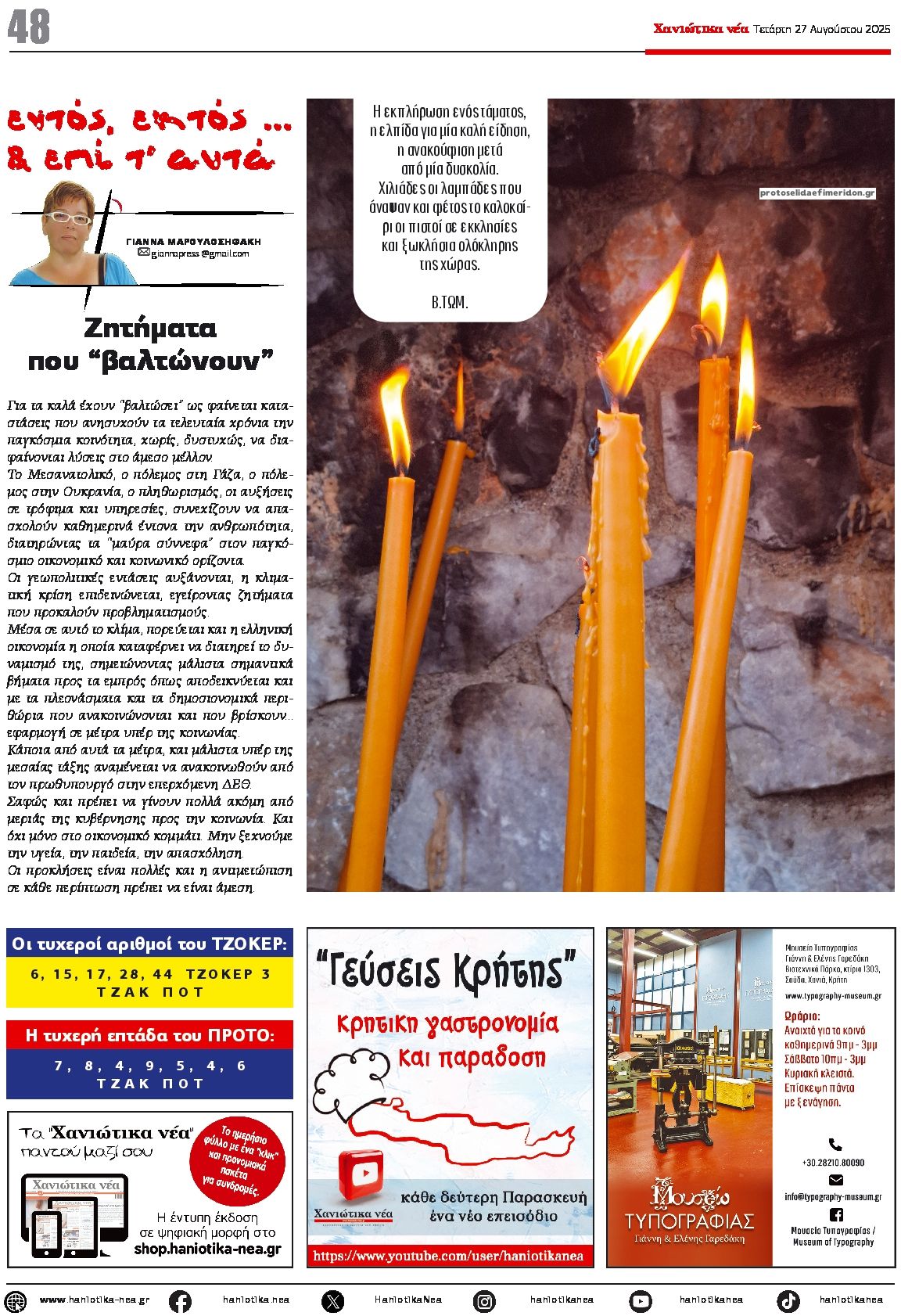 Οπισθόφυλλο εφημερίδας Χανιώτικα Νέα