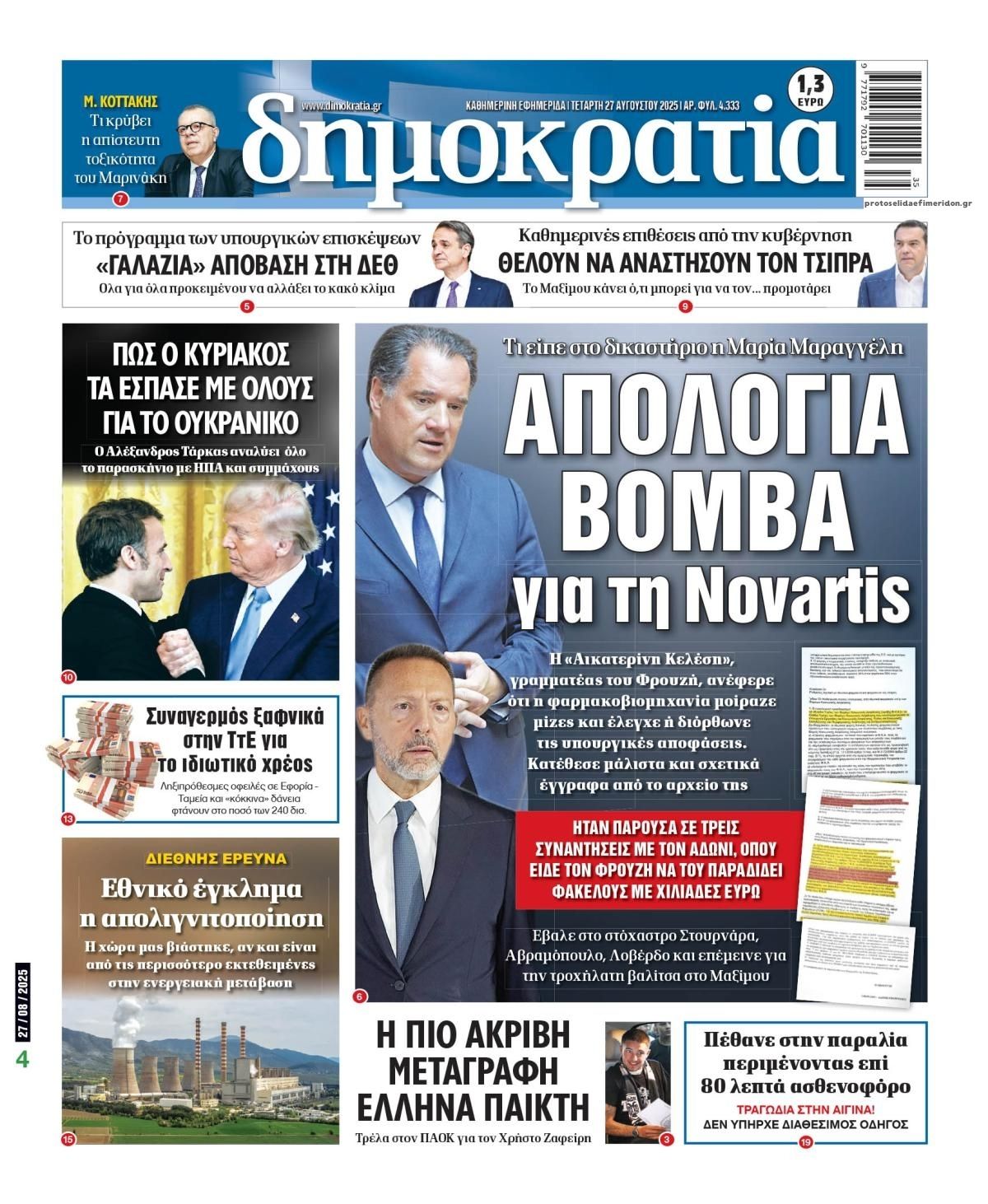 Πρωτοσέλιδο εφημερίδας Δημοκρατία