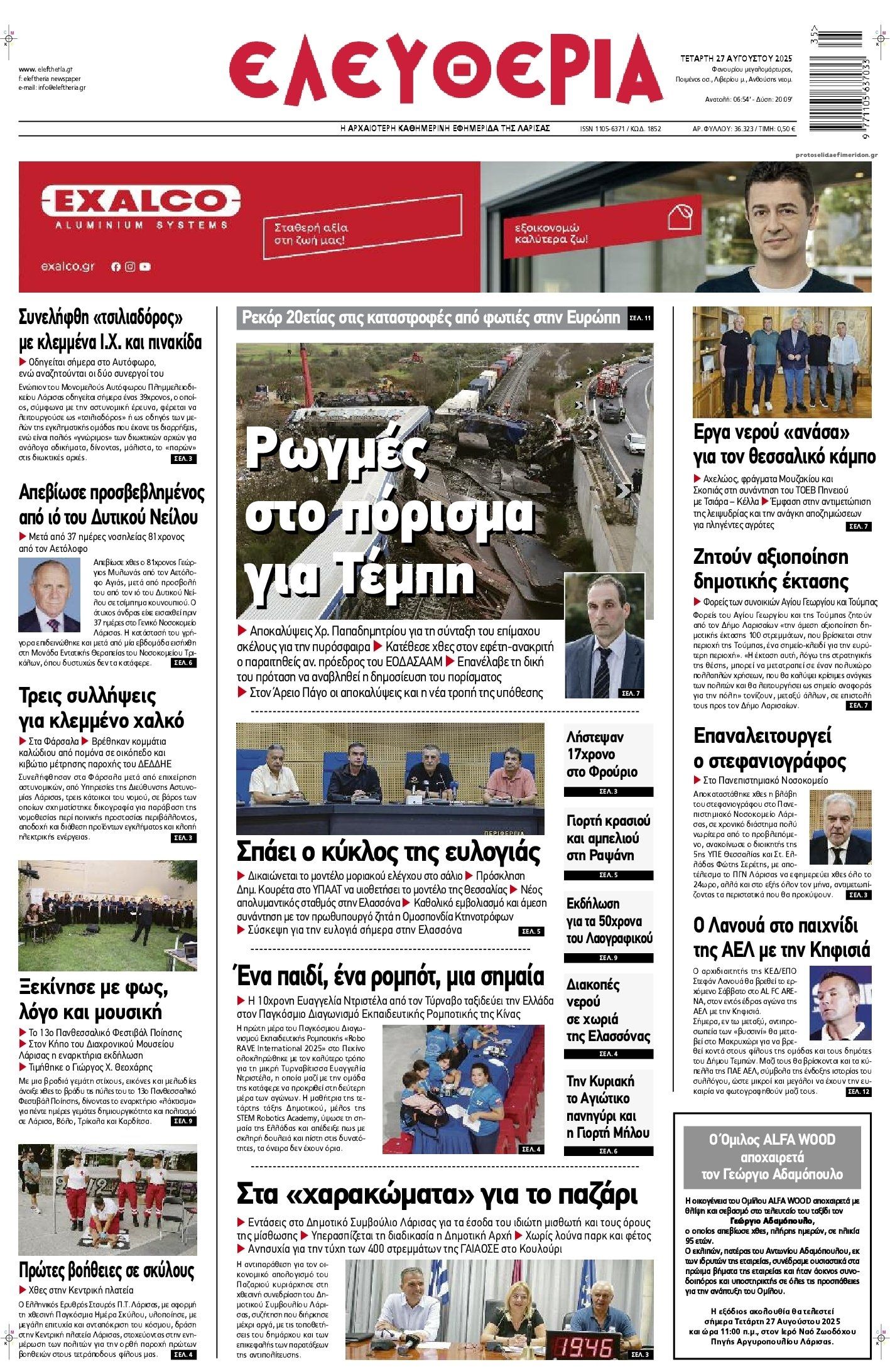 Πρωτοσέλιδο εφημερίδας Ελευθερία Λάρισσας