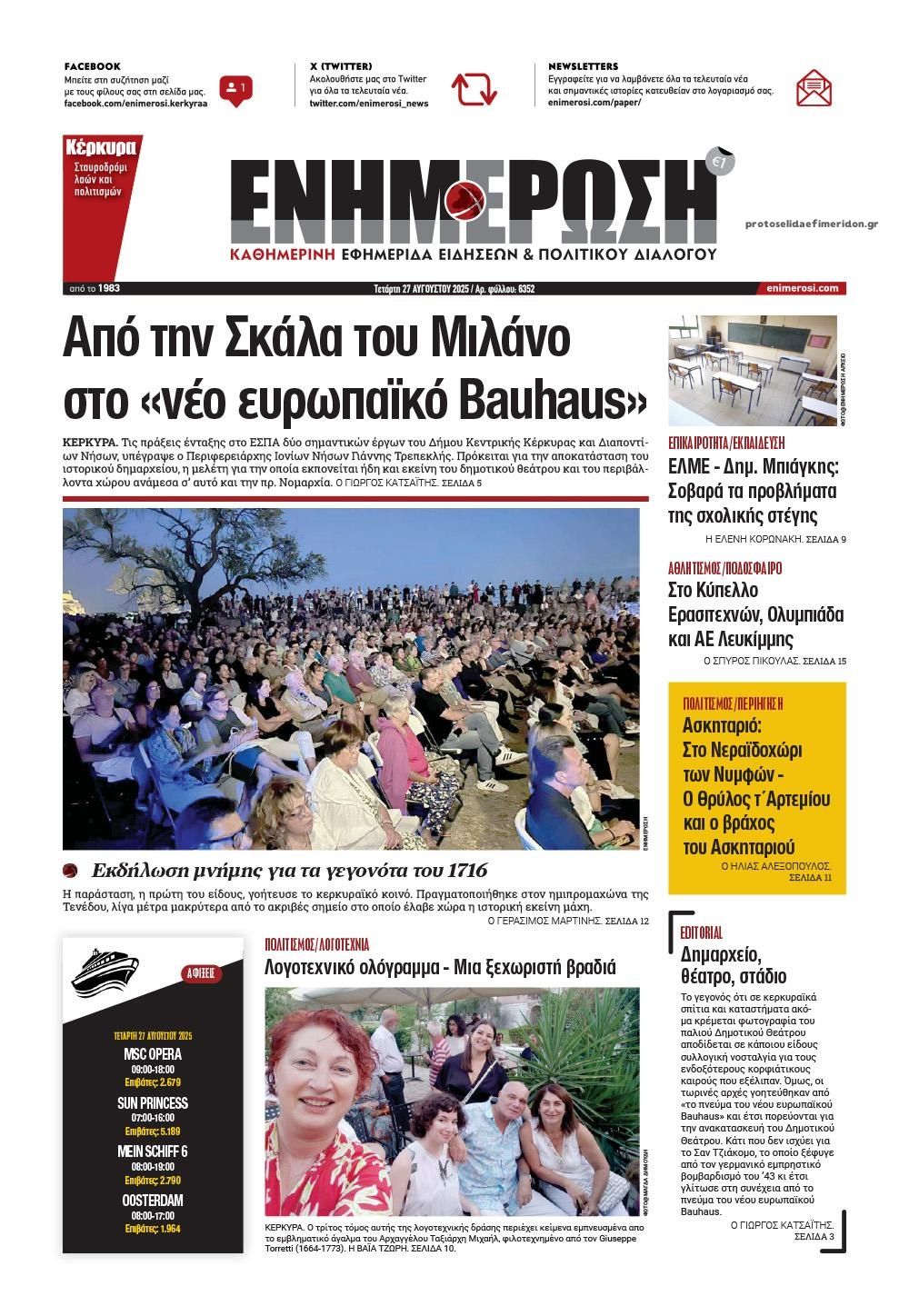 Πρωτοσέλιδο εφημερίδας Ενημέρωση Κέρκυρας