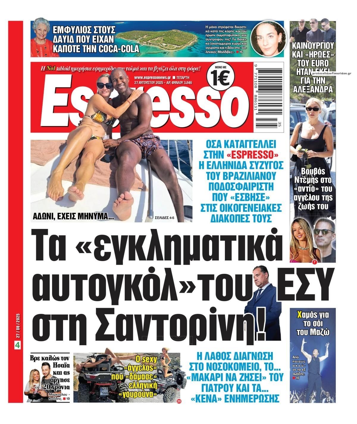 Πρωτοσέλιδο εφημερίδας Espresso