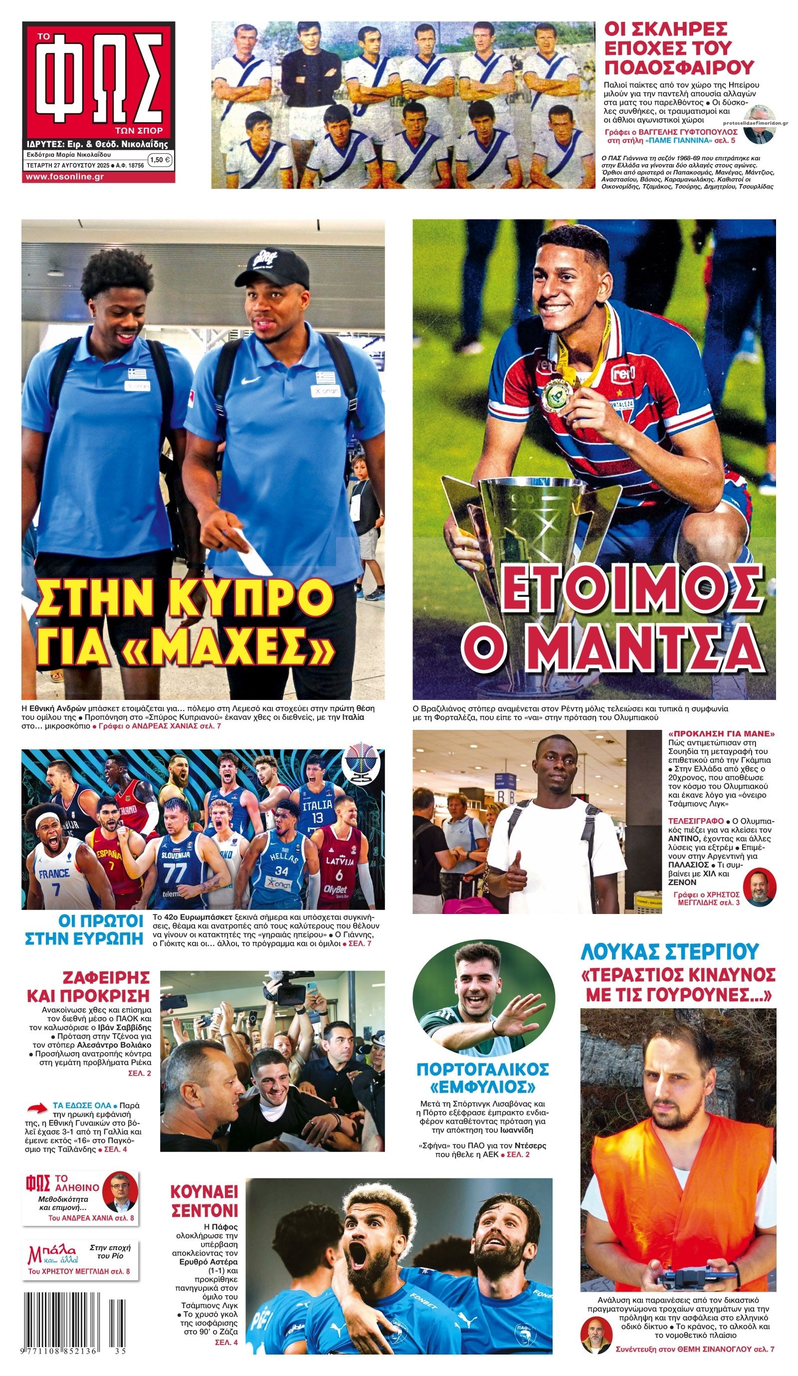 Πρωτοσέλιδο εφημερίδας Φως των σπορ