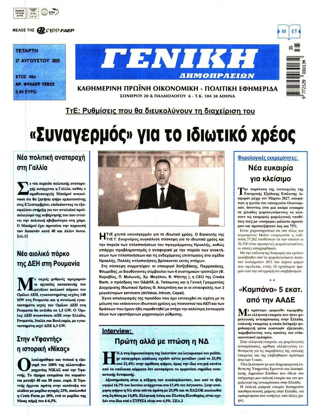 Πρωτοσέλιδο εφημερίδας Γενική Δημοπρασιών