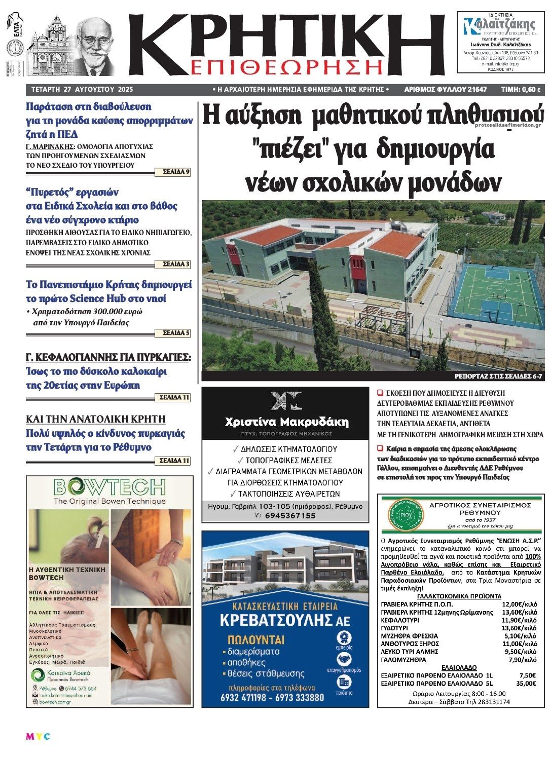 Πρωτοσέλιδο εφημερίδας Κρητική Επιθεώρηση