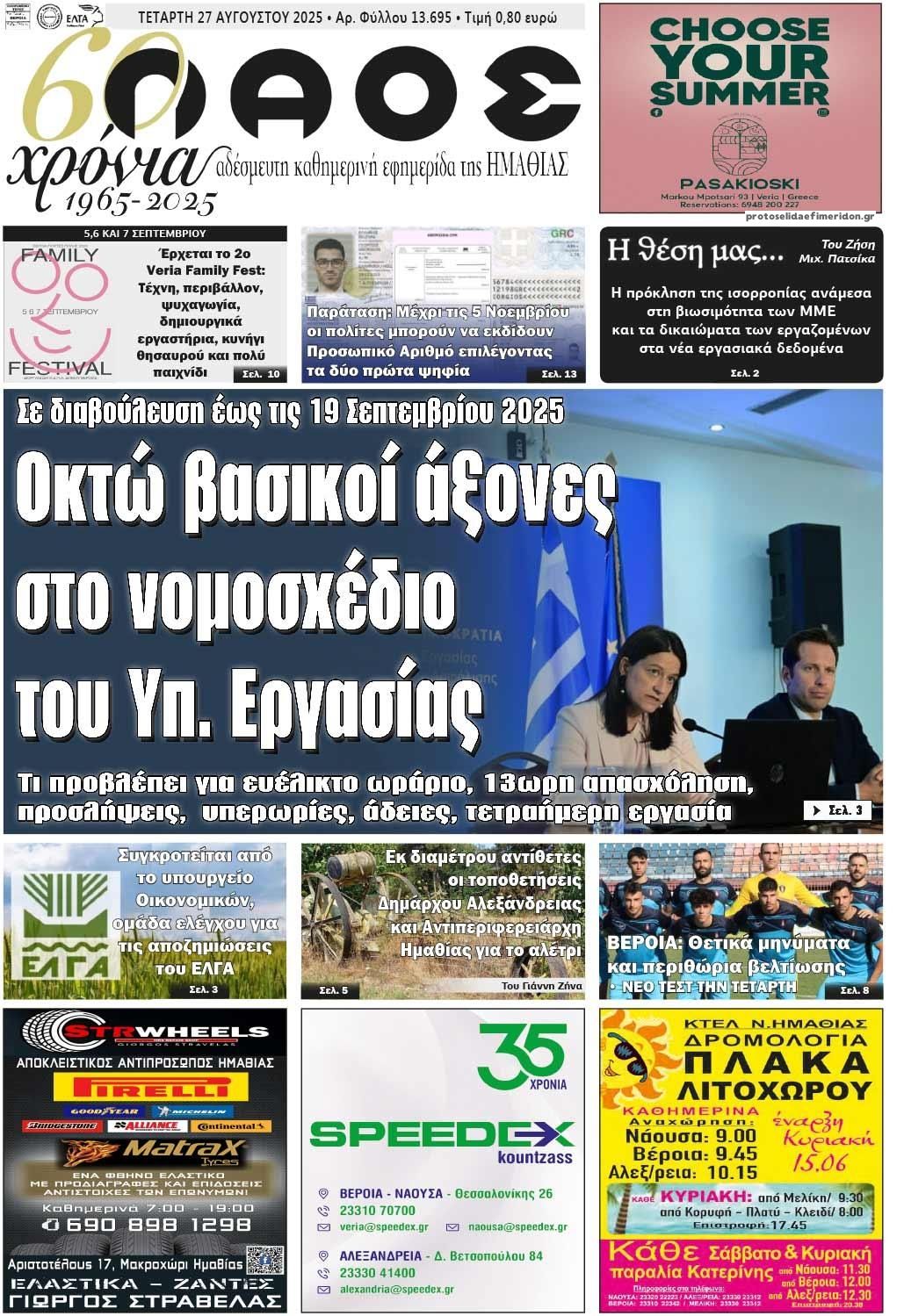 Πρωτοσέλιδο εφημερίδας Λαός Βέροιας