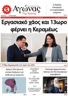 Αγώνας της Κρήτης