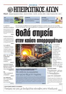 Ηπειρωτικός Αγών