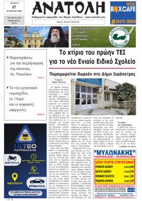 Ανατολή