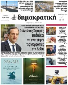 Δημοκρατική