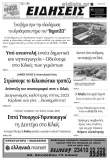 Ειδήσεις Κιλκίς