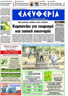 Ελευθερία Καλαμάτας