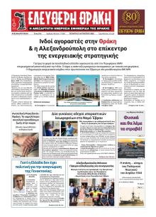 Ελεύθερη Θράκη