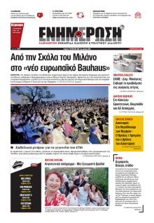 Ενημέρωση Κέρκυρας