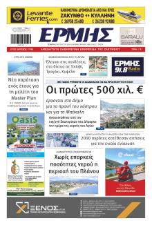 Ερμής Ζακύνθου