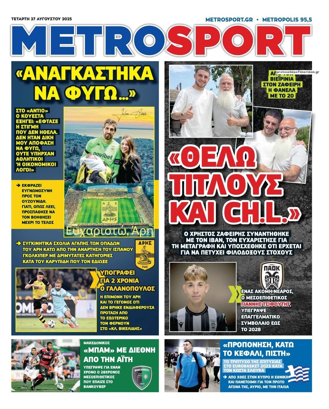 Πρωτοσέλιδο εφημερίδας Metrosport