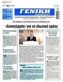 Γενική Δημοπρασιών
