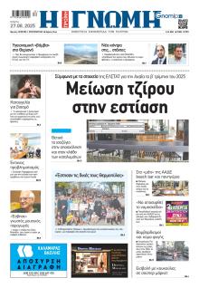 Γνώμη της Πάτρας
