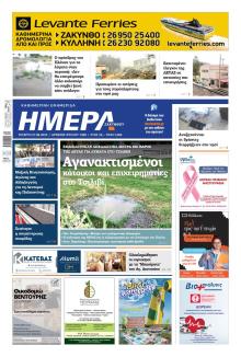 Ημέρα Ζακύνθου