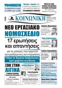 Κοινωνική