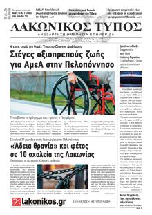 Λακωνικός Τύπος