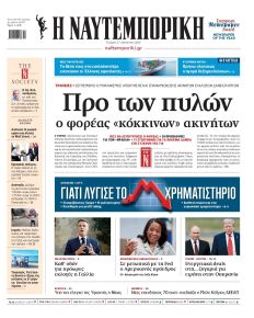 Ναυτεμπορική