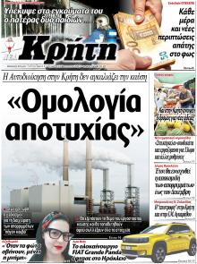 Νέα Κρήτη