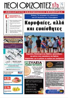 Νέοι Ορίζοντες