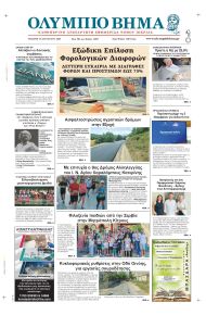 Ολύμπιο Βήμα