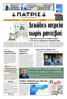 Πατρίς