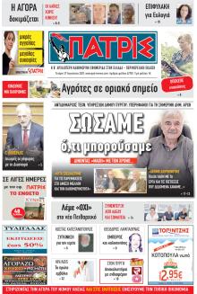Πατρις Ηλείας
