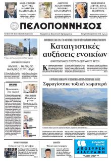 Πελοπόννησος
