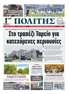 Πολίτης Κύπρου