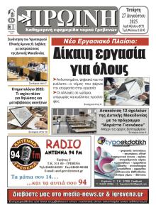 Πρωινή Γρεβενών