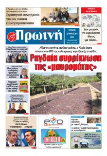 Πρωινή Ηλείας