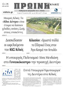 Πρωινή Κιλκίς