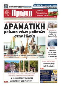 Πρώτη